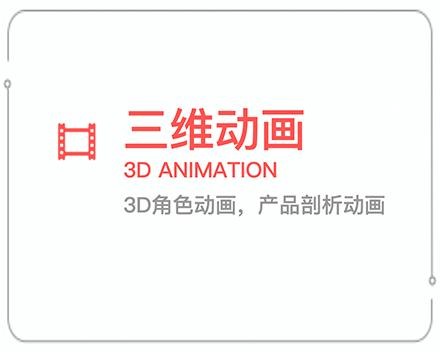 延安三维动画 