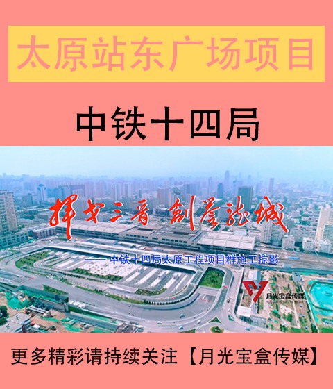 延安站东广场综合体建设改造工程宣传片